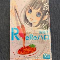 ReReハロ 4