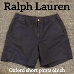 ラルフローレン　オックスフォード　ショートパンツ　6インチ　現行タグ　隠しポニー
