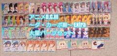 ヴ1001　ヴァイス　アニメ「D.C.IIIダ・カーポIIIExtra WE16
