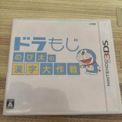 3DS中古ドラもじ のび太の漢字大作戦