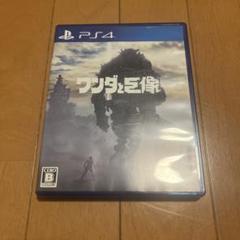 PS4 ワンダと巨像