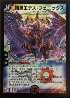 暗黒王デス・フェニックス　初期 暗黒王デスフェニックス 初期スーパーレア - メルカリ