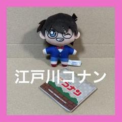 新品☆名探偵コナン　マスコット　江戸川コナン