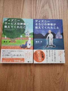 【まとめ】「ディズニーの神様が教えてくれたこと」６冊 +「心温まる物語」セット Amazon.co.jp: ディズニー そうじの神様が教えてくれたこと