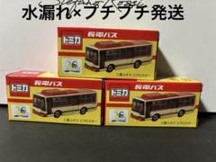 長電バス 分社 30周年記念 三菱ふそう エアロスター 特注トミカ