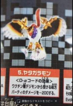 デジモンセイバーズ　フィギュア　ヤタガラモン