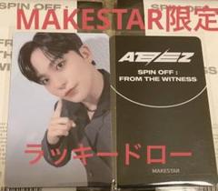 ATEEZ SPIN OFF MAKESTAR ラキドロ ジョンホ① - メルカリ