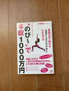 のび で年収1 万円 最速13日で稼げるの中古 未使用品を探そう メルカリ