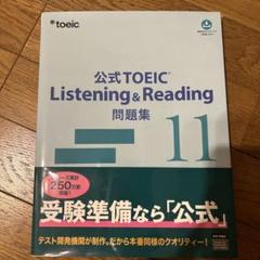 2025年最新】toeic 公式問題集11の人気アイテム - メルカリ