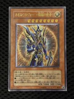 遊戯王 カオス・ソルジャー レリーフ アルティメットレア