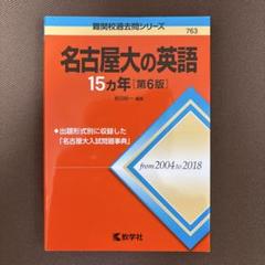 赤本15冊セット 検索結果一覧｜「赤本」の教学社 大学過去問題集