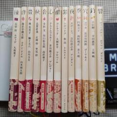 百年文庫　ポプラ社　１～１３　13冊　セット