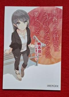 青春ブタ野郎シリーズ小説 15冊＋映画特典小説非売品2冊 合本版】『青春ブタ野郎』シリーズ（第1弾～第15弾）」鴨志田一