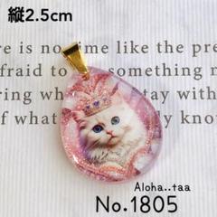 ♡みっちー♡様おまとめ レジン ぷっくり 猫 ペンダント No.1805 レジン ペンダントトップ 猫 ねこ ネコ ♡ ワンコイン