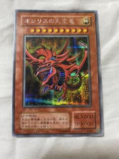 2000 オシリスの天空竜 PSA 9 - カルドバ
