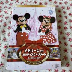 再お値下げ　メモリーズ オブ東京ディズニーリゾート夢と魔法の25年ドリームBOX