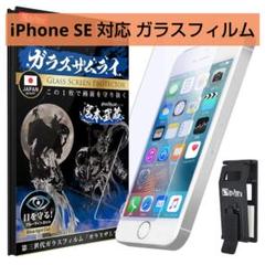 赤字覚悟‼️ iPhone SE ガラスフィルム 第1世代 ブルーライトカット