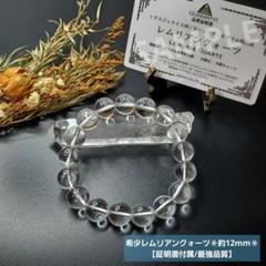 【証明書付属/最強品質】希少レムリアンクォーツ*約12mm* 天然石ブレスレット m52991991352_1.jpg?1721479539