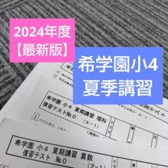 2025年最新】希学園テキストの人気アイテム - メルカリ