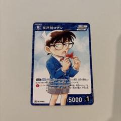 コロコロコミック2024年6月号付録　 江戸川コナン　プロモカード20枚セット コロコロコミック2024年6月号 限定付録 江戸川コナン プロモ