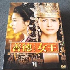 DVD.善徳女王・№6.41〜48話・
