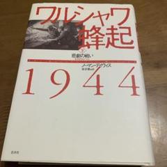 ワルシャワ蜂起 1944 2冊セット 1/35 ワルシャワ蜂起 ポーランド国内軍 1944(2体セット)[Rado