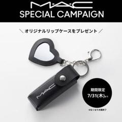 M.A.C グロープレー　ノベルティ　リップケース 2025年最新】Mac ノベルティ リップケースの人気アイテム - メルカリ