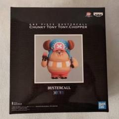 ワンピース バスターコール CHUNKY Tony Tony Chopperのサムネイル
