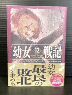 幼女戦記 1巻の中古 未使用品を探そう メルカリ 幼女戦記 1巻の中古 未使用品を探そう メルカリ