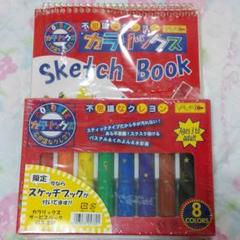 スケッチブック&カラリックス 不思議なクレヨン