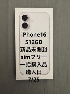 iPhone16 512GB ホワイト　新品未開封　simフリー　一括購入品