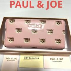 新品 ポール＆ジョー ラウンドジップ 黒 長財布 猫 ヌネット 総