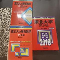 東北大 理系数学 15カ年 第6版