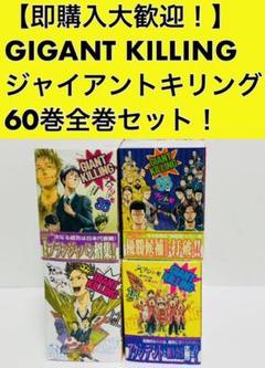 レッド系 激安セール 発売最新刊まで ジャイアントキリング全巻 全巻セット 漫画レッド系 7 607 Laeknavaktin Is