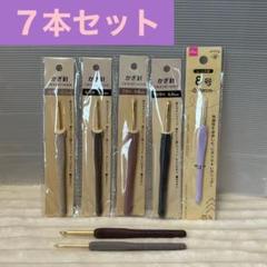 かぎ針　レース針　4号　5号　6号　7号　8号　10号　手芸用品　編み物