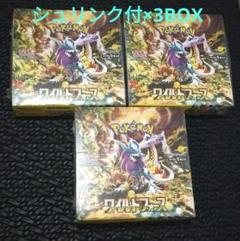 ワイルドフォース　シュリンク付き　3箱 ポケモンカードゲーム【シュリンク付き・3箱】ワイルドフォース