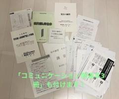【非売品】東京話し方センター 受講資料　& コミニュケーション関連本3冊セット