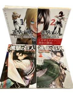 2025年最新】進撃の巨人 lost girlsの人気アイテム - メルカリ