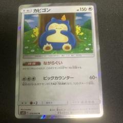 ポケモンカード カビゴンながらぐい 9枚 カナヘイ ポケモンカード カビゴン ながらぐい カナヘイ ポケカ 2枚