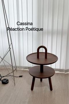 Cassina カッシーナ  Réaction Poétique ローテーブル Cassina カッシーナ Réaction Poétique ローテーブル