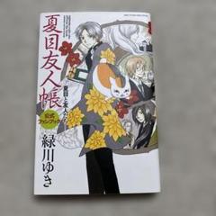 夏目友人帳　全巻セット 1-32巻＋公式ファンブック　帯付き多数　新品あり 全巻セット】夏目友人帳 ＜1～32巻セット＞: 中古 | 緑川ゆき