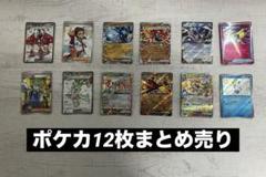 ポケモンカード【まとめ売り】12枚