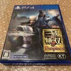 【即日発送】真・三国無双8 Empires
