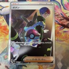 PSA10】ボタン【SAR】{105/078}【鑑定品】 - カードショップ