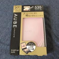オーブ ブライトアップアイズ 535 ブラウン系 花王 ソフィーナ