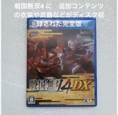 中古　【PS4】 戦国無双4 DX