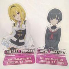 アイドルマスターシンデレラガールズ　公式アクリルスタンド　白雪千夜　黒埼ちとせ アイドルマスターシンデレラガールズ 公式アクリルスタンド 白雪