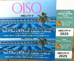 大磯ロングビーチ 入場券 2025　日付け指定2枚のサムネイル