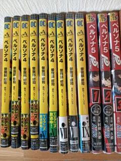 ペルソナ4、 5 漫画セット★美品★カバー付新品