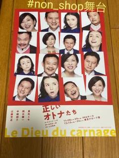 正しいオトナたち☆フライヤー☆真矢ミキ☆岡本健一のサムネイル